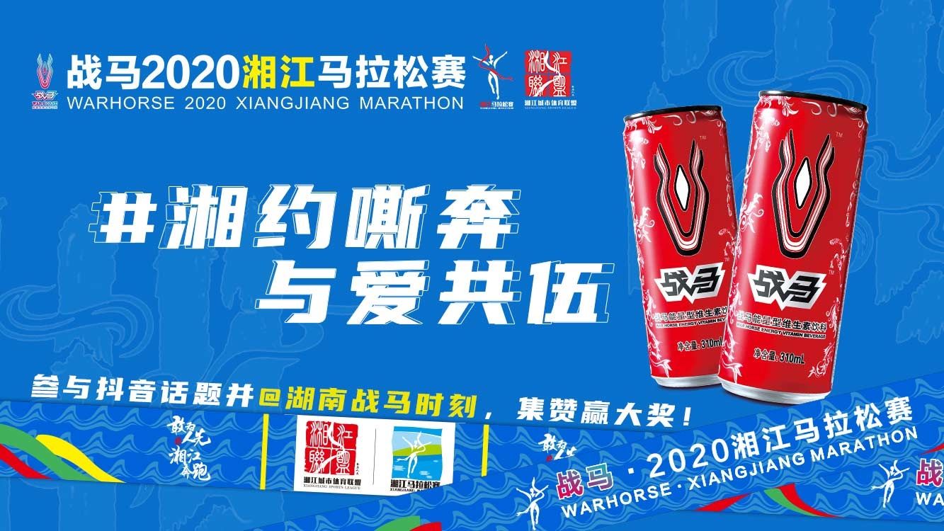 @所有人，#湘约嘶奔·与爱共伍，记录为热爱马力全开的你！