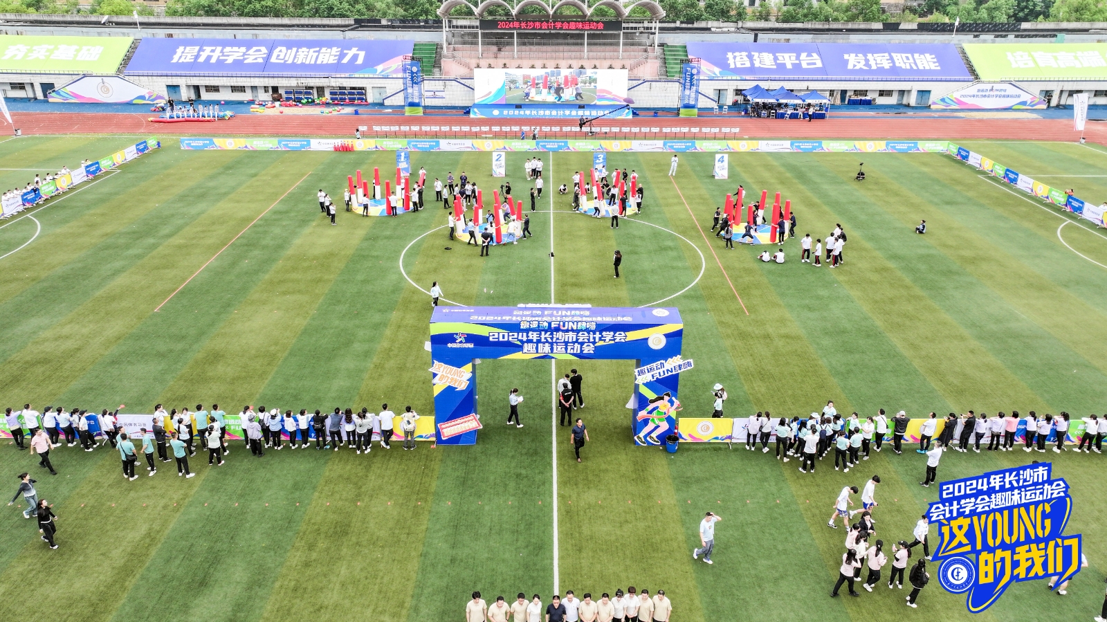 趣味满满！2024年长沙市会计学会趣味运动会举行