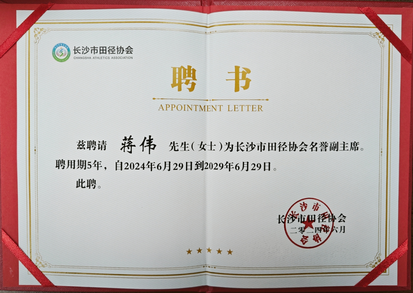 湖南博森体育管理有限公司 湖南博森体育管理有限公司