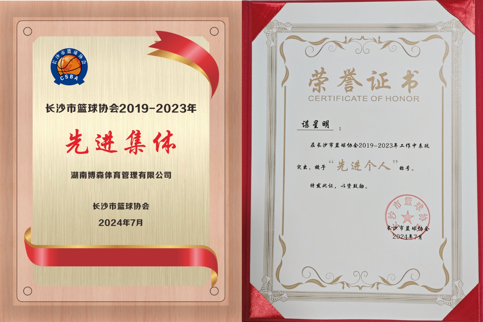 湖南博森体育管理有限公司